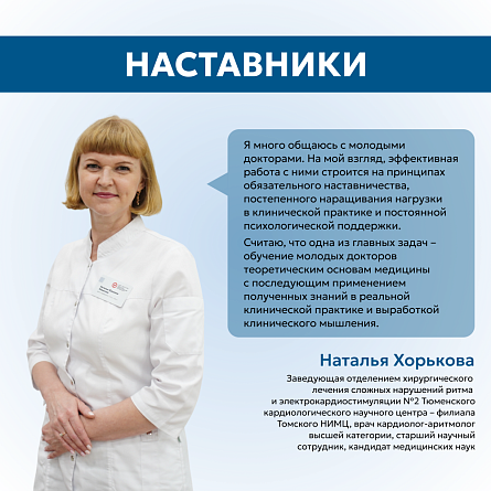 О принципах наставничества, детской мечте и выработке «клинического мышления»